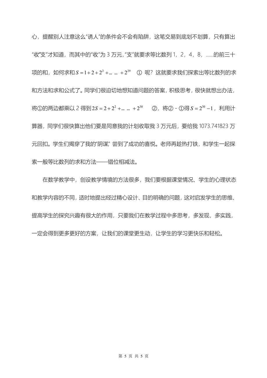 创设好教学情境,我们也可以让数学课很生动_第5页