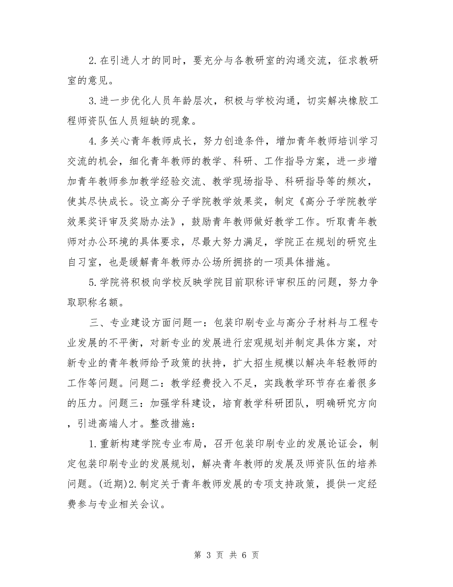 高分子学院查摆问题及制定整改措施情况汇报_第3页