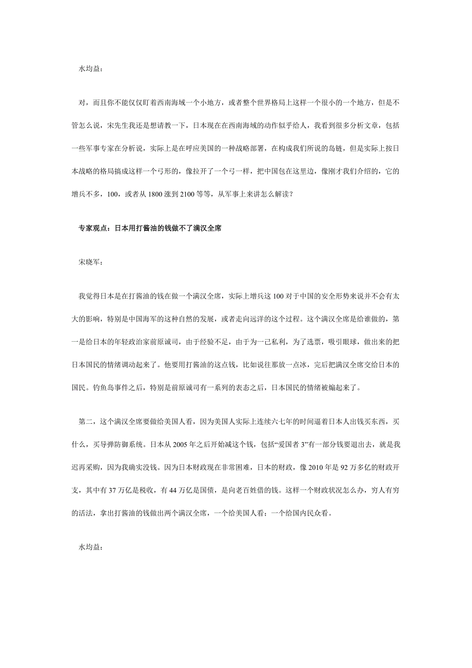 军事布防转向 日本弓形岛链欲形成_第4页