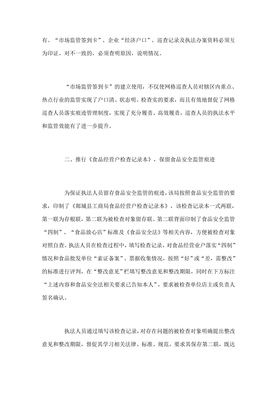 山东临沂市郯城县工商局推动落实“痕迹监管法”着力提升基层监管效能_第2页