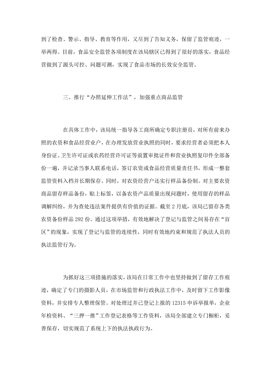 山东临沂市郯城县工商局推动落实“痕迹监管法”着力提升基层监管效能_第3页