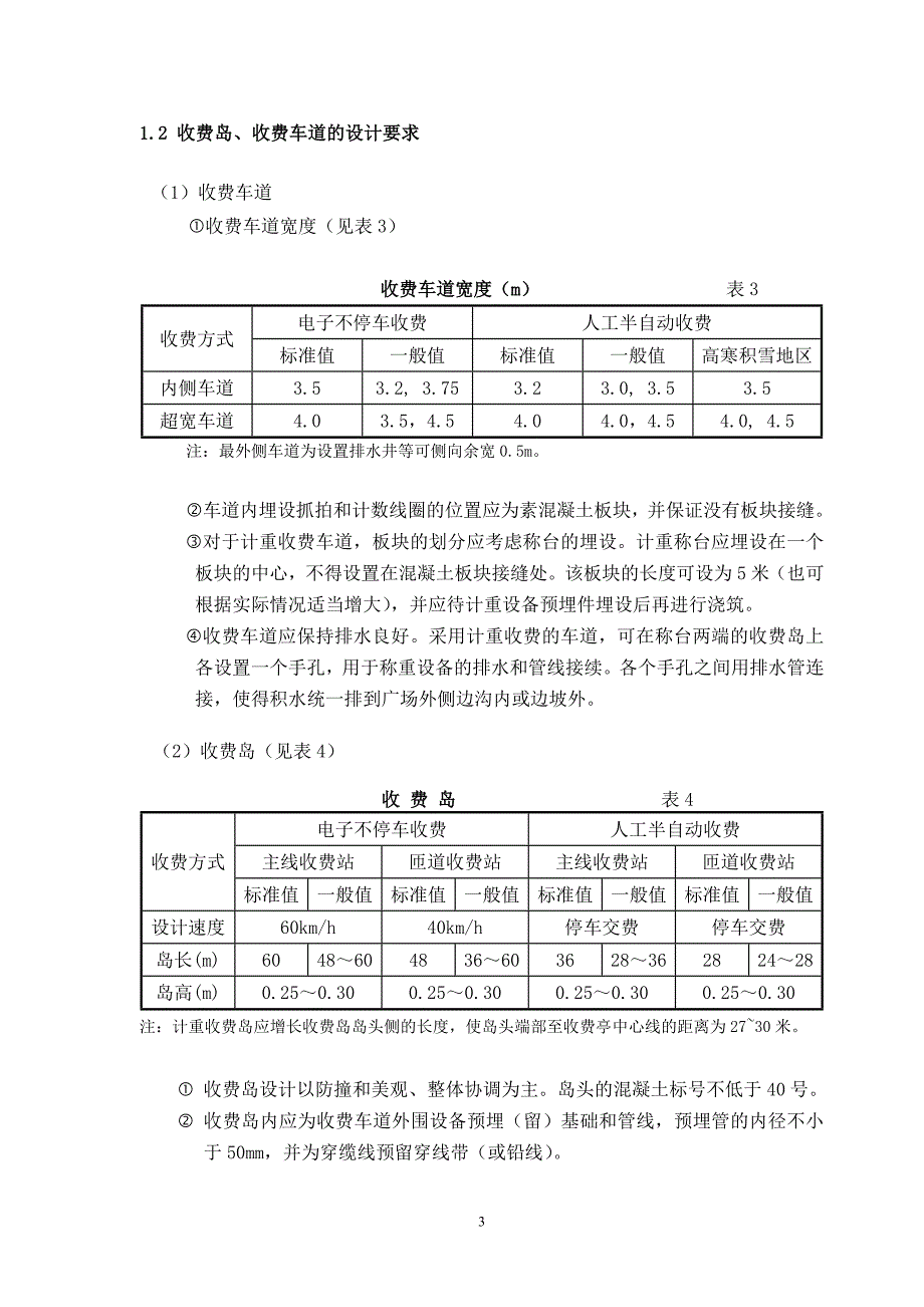 附录08：收费土建附属设施_第3页