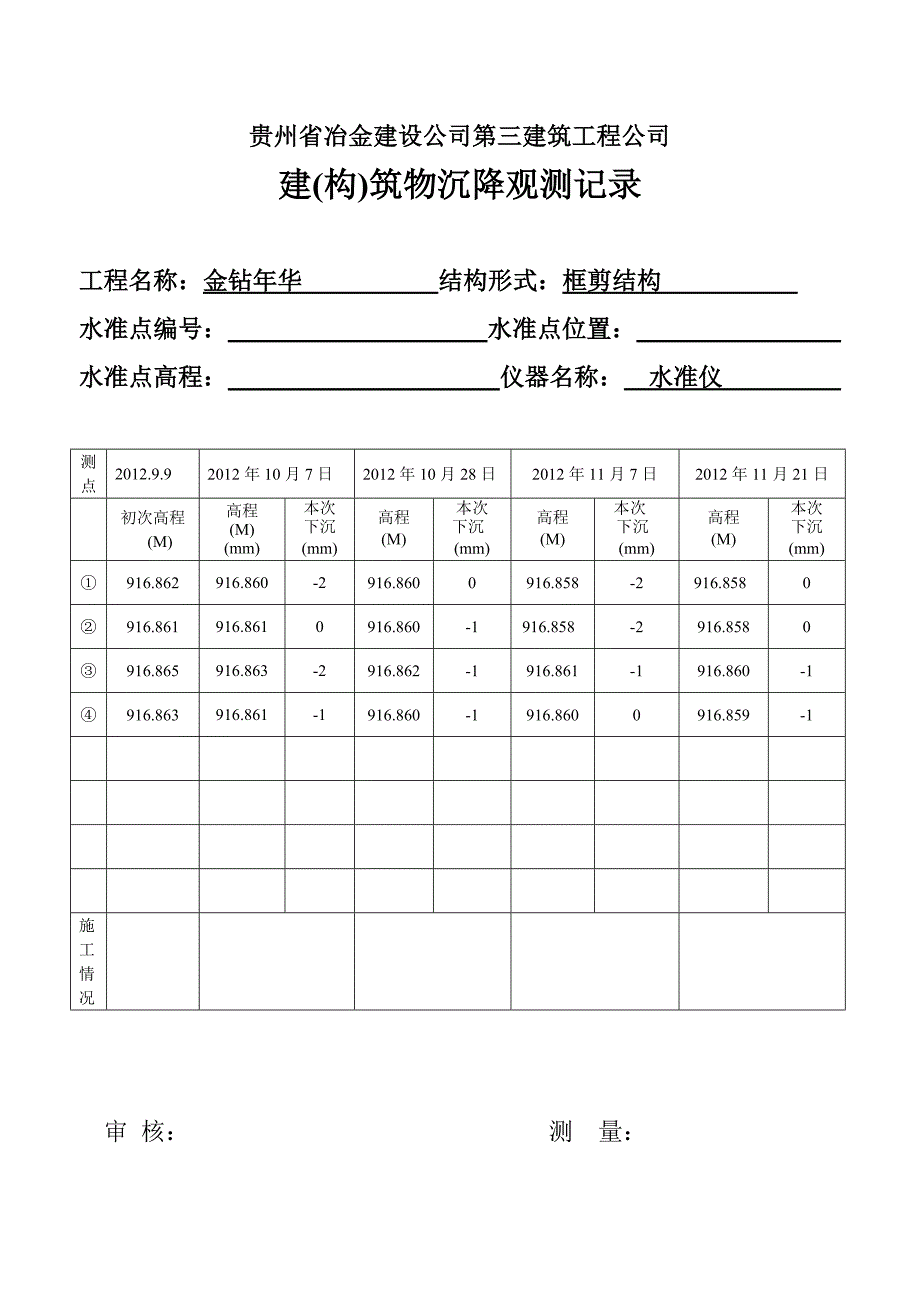 沉降观测_第2页