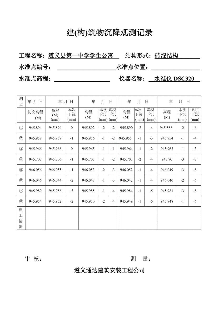 沉降观测_第5页