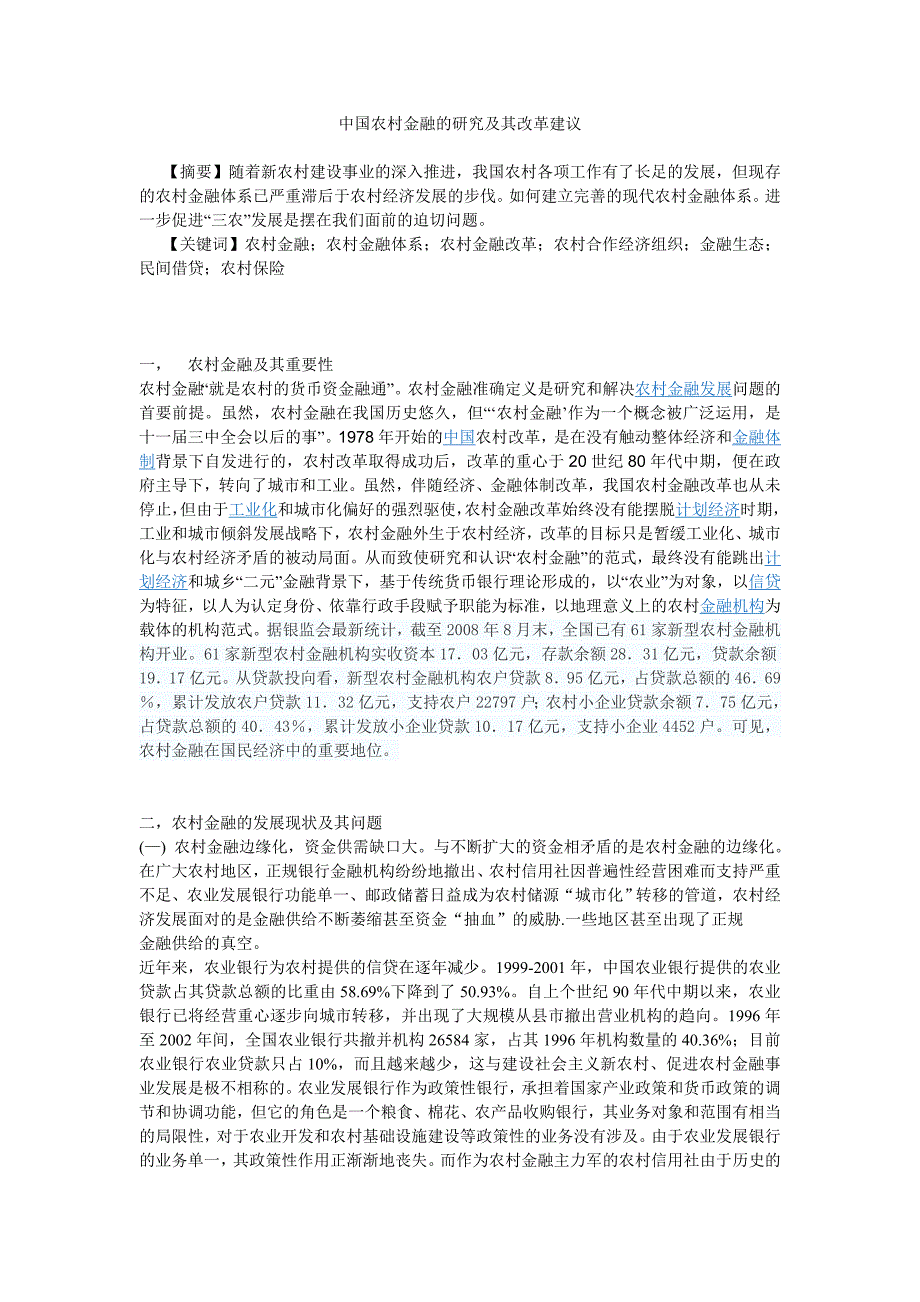 农村金融体制改革_第1页