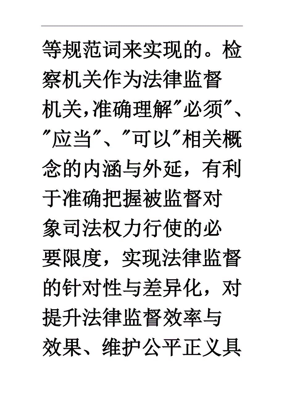 刑事诉讼中司法权力规制及法律监督_第2页