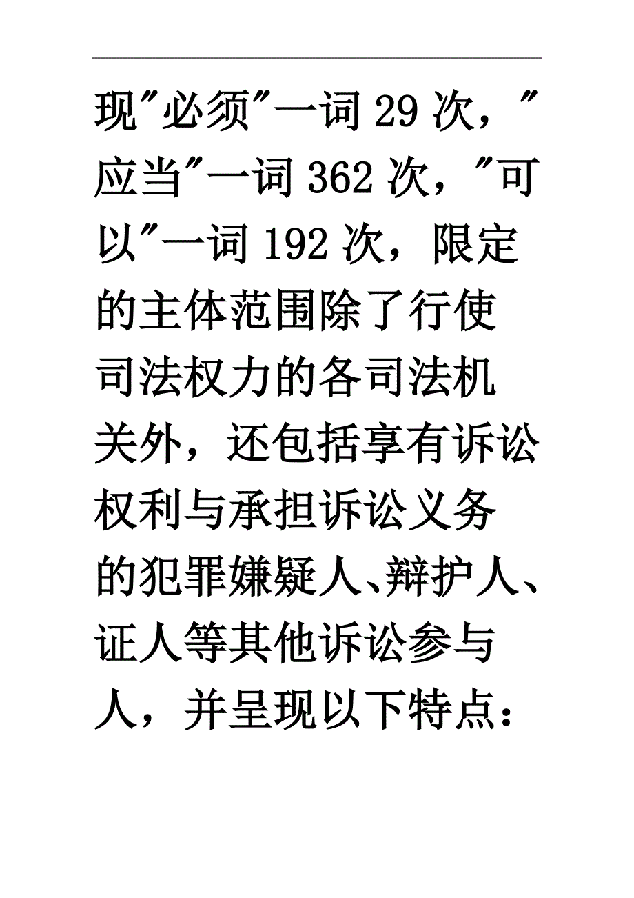 刑事诉讼中司法权力规制及法律监督_第4页