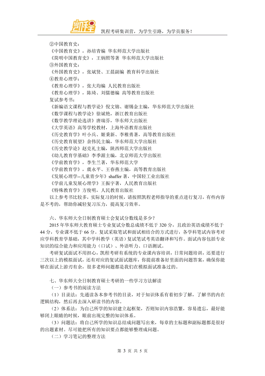 华东师大全日制教育硕士考研辅导班哪里有,多不多_第3页