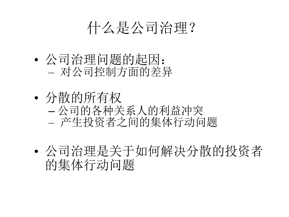 公司治理中的行为财务学_第3页