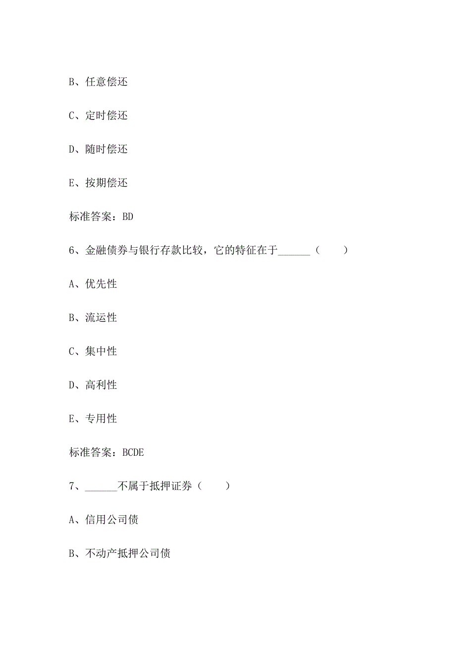 2011下半年证券考试基础知识强化练习：多选题三(附答案)_第3页