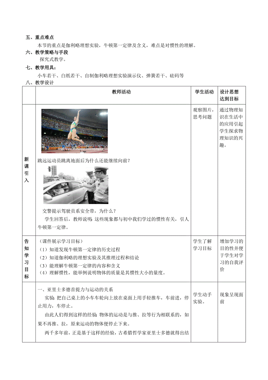 牛顿第一定律教学设计 刘堃_第2页