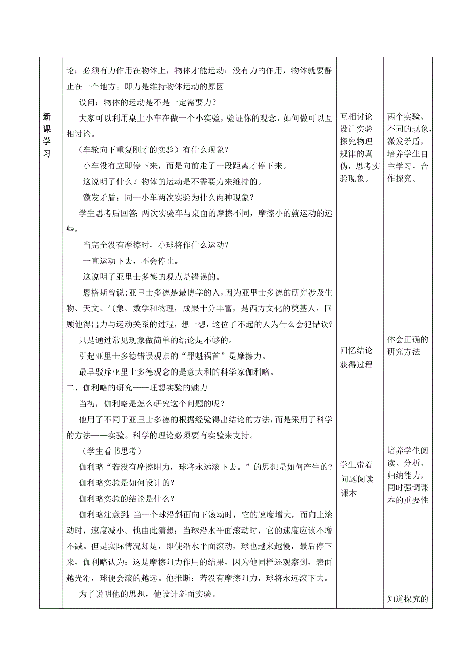 牛顿第一定律教学设计 刘堃_第3页