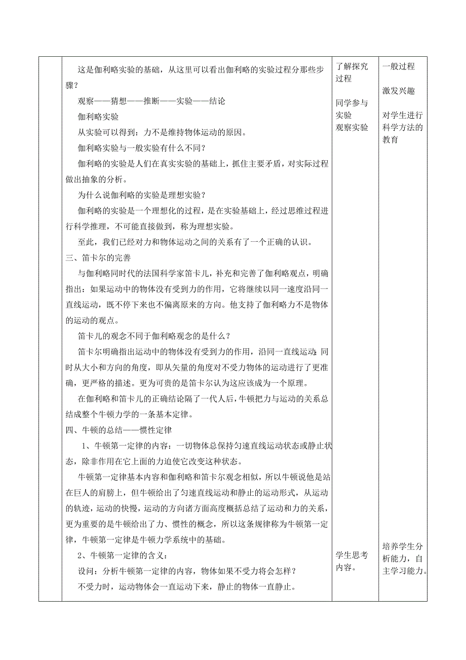 牛顿第一定律教学设计 刘堃_第4页