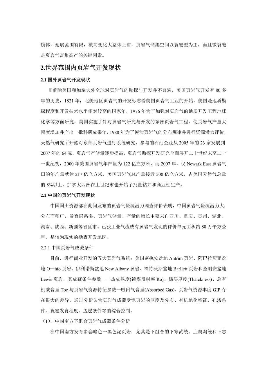 知识产权法课程报告(刘辉)_第5页