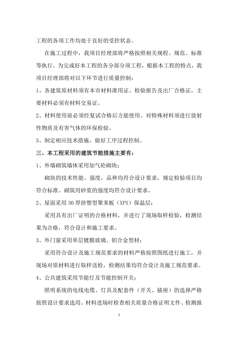 装饰装修、节能工程质量报告_第3页