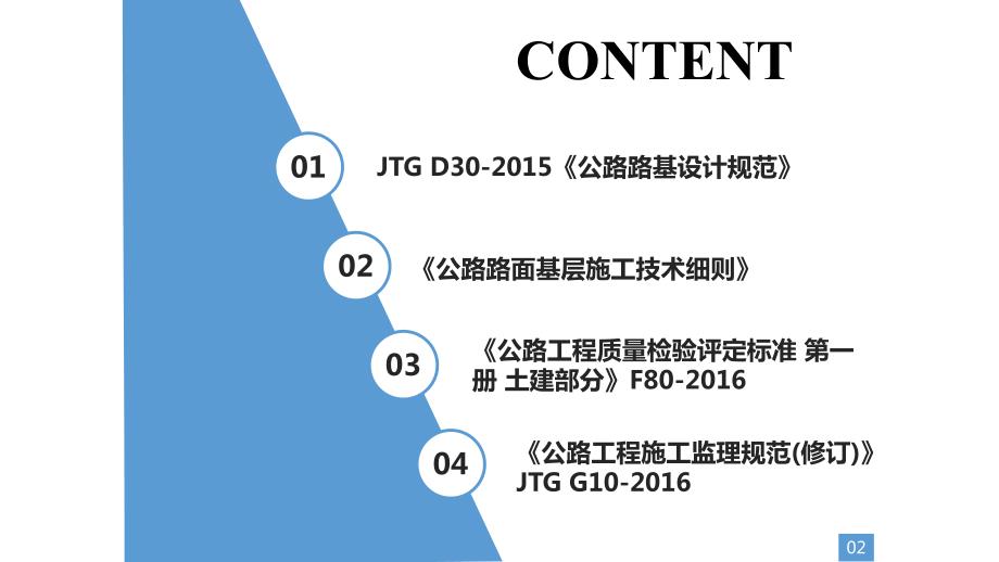 2015-2016公路工程新规范要点解析及说明_第2页