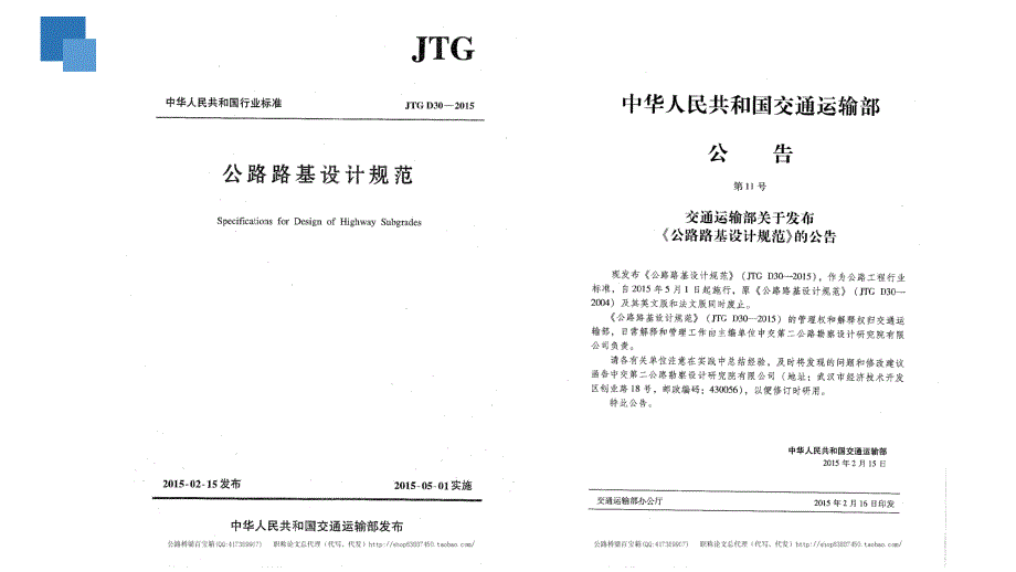 2015-2016公路工程新规范要点解析及说明_第4页