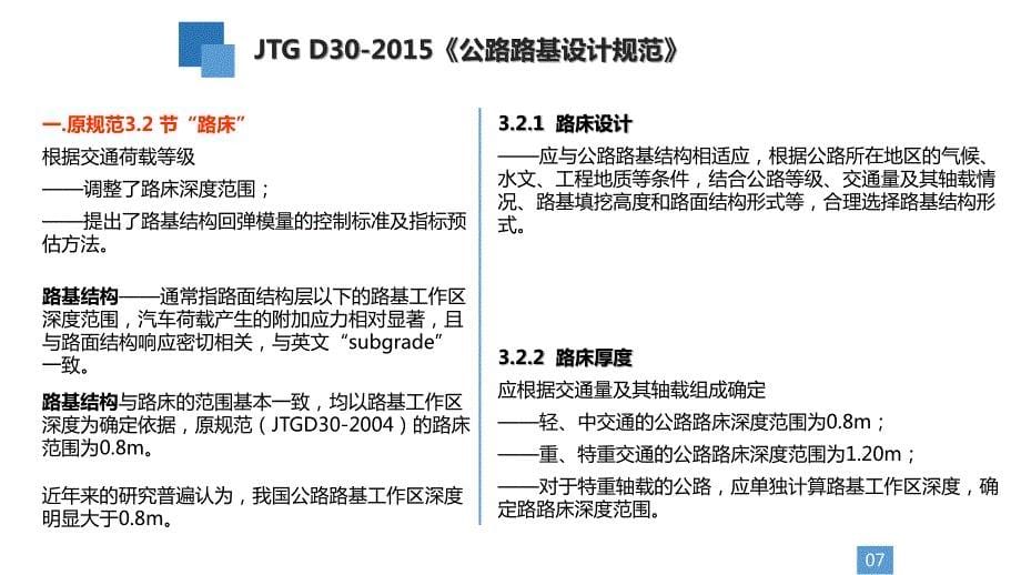 2015-2016公路工程新规范要点解析及说明_第5页