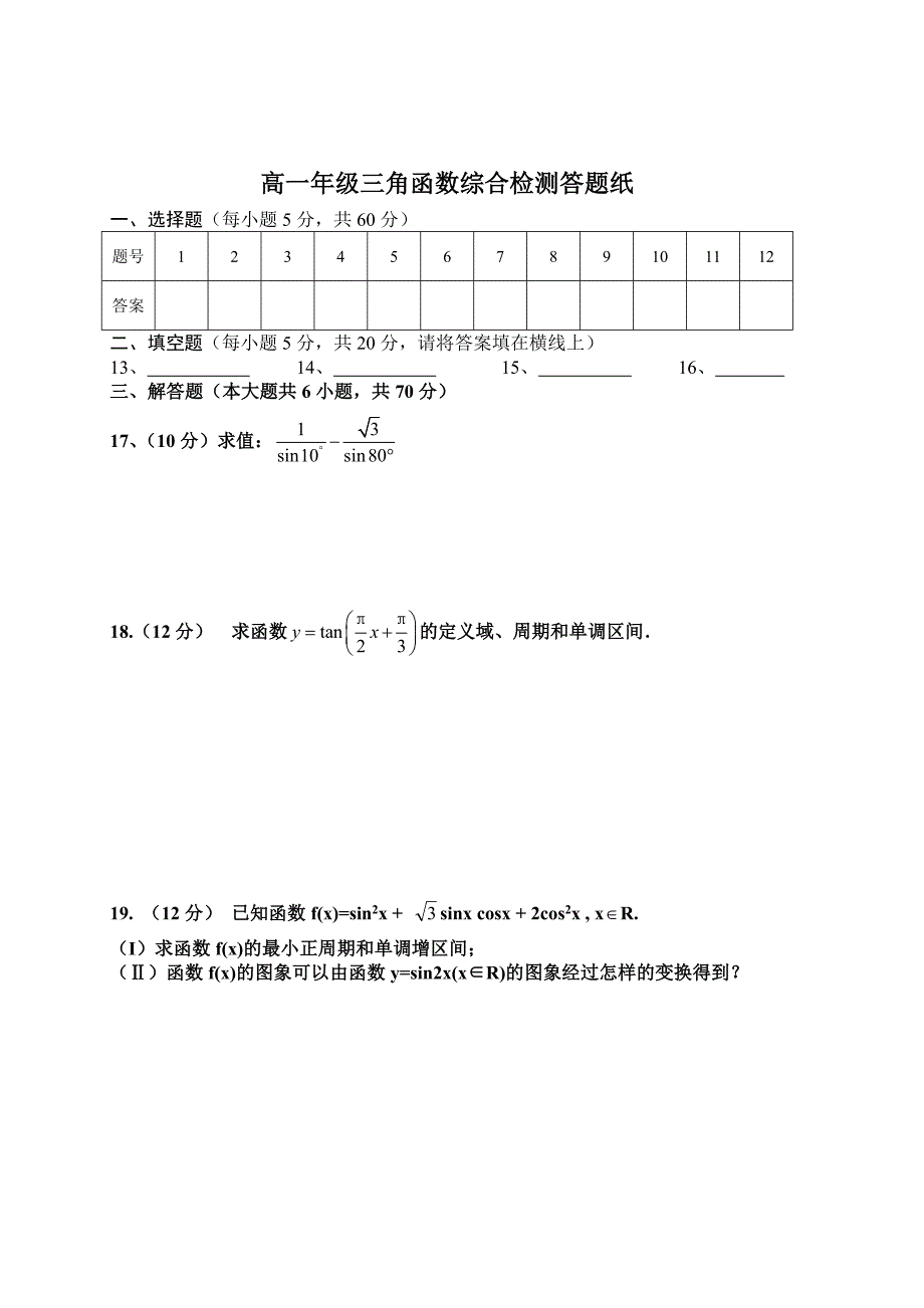 必修四三角函数部分测试_第3页