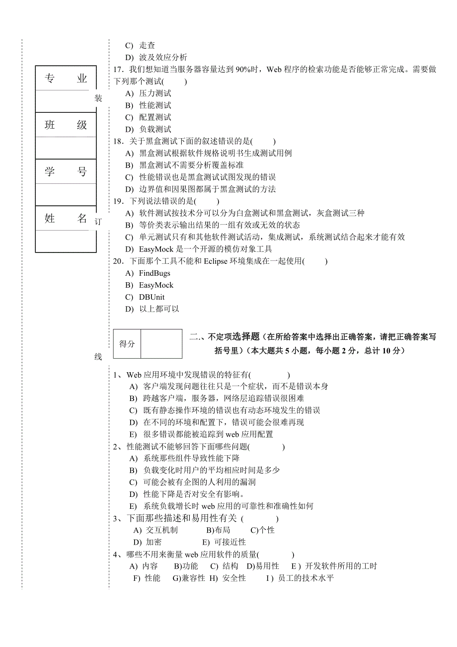 软件测试技术黑白盒_第3页