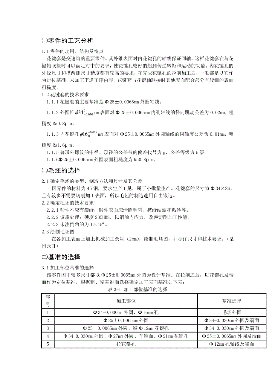 花键套零件工艺设计_第2页