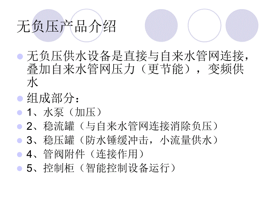 榆林无负压变频供水设备原理_第2页