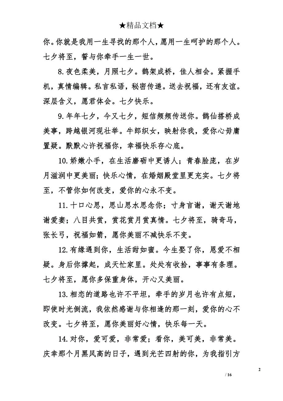七夕祝福短信2015_第2页