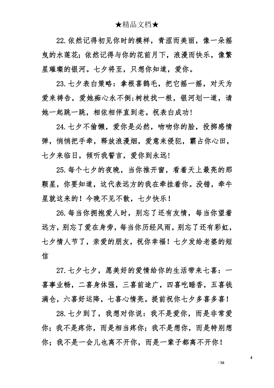 七夕祝福短信2015_第4页
