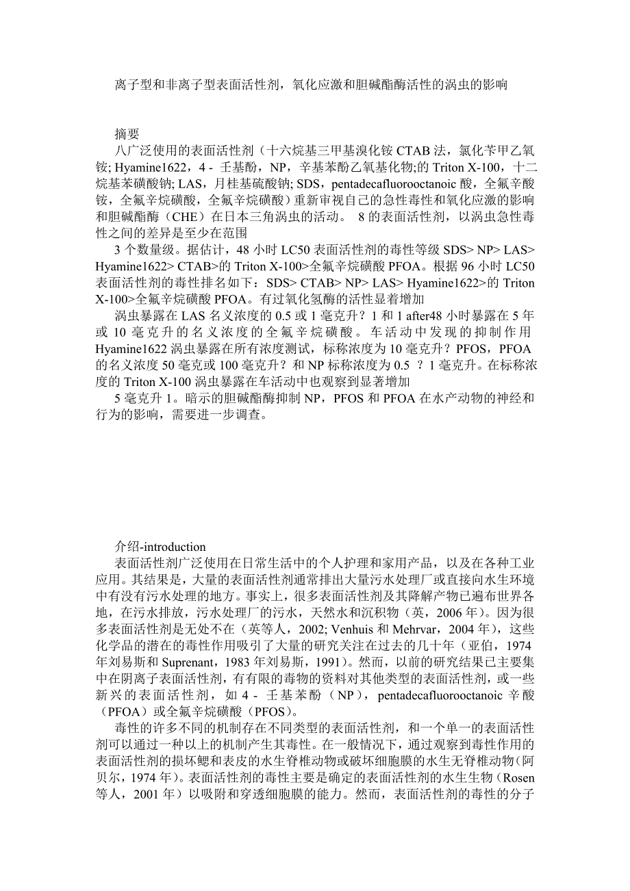 离子型和非离子型表面活性剂_第1页