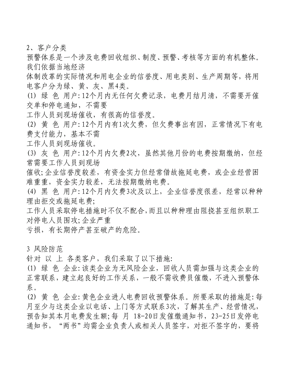 细化电费回收预警制度  确保电费回收如期结零_第2页