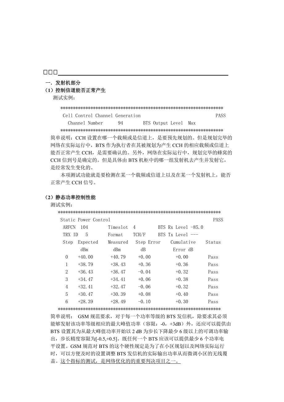 从相关国家规定角度看6113基站综合测试仪_第3页