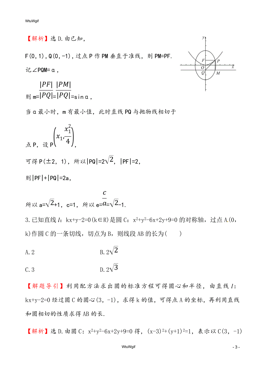 阶段提升突破练(五)_第3页