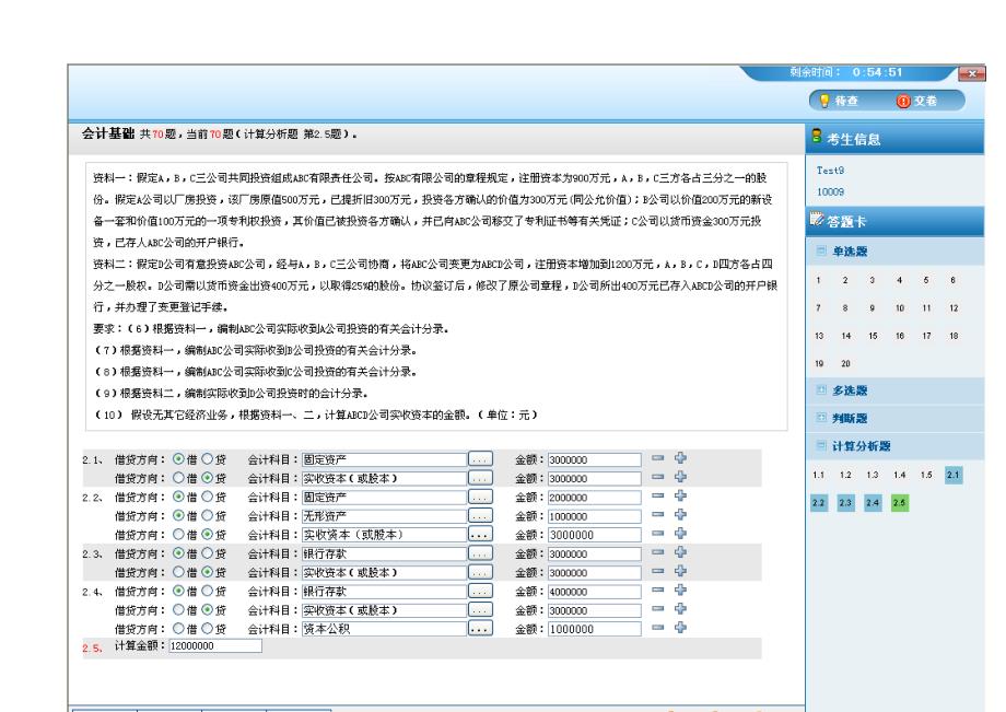 2012年会计从业资格考试会计基础计算题答案汇总_第1页