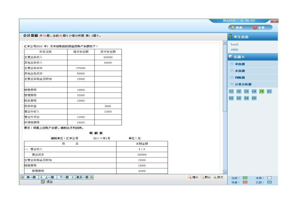 2012年会计从业资格考试会计基础计算题答案汇总_第5页