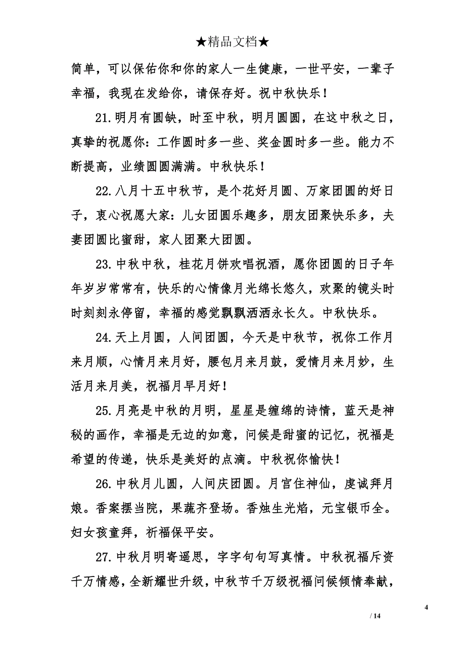 2015中秋节祝福语大全_第4页