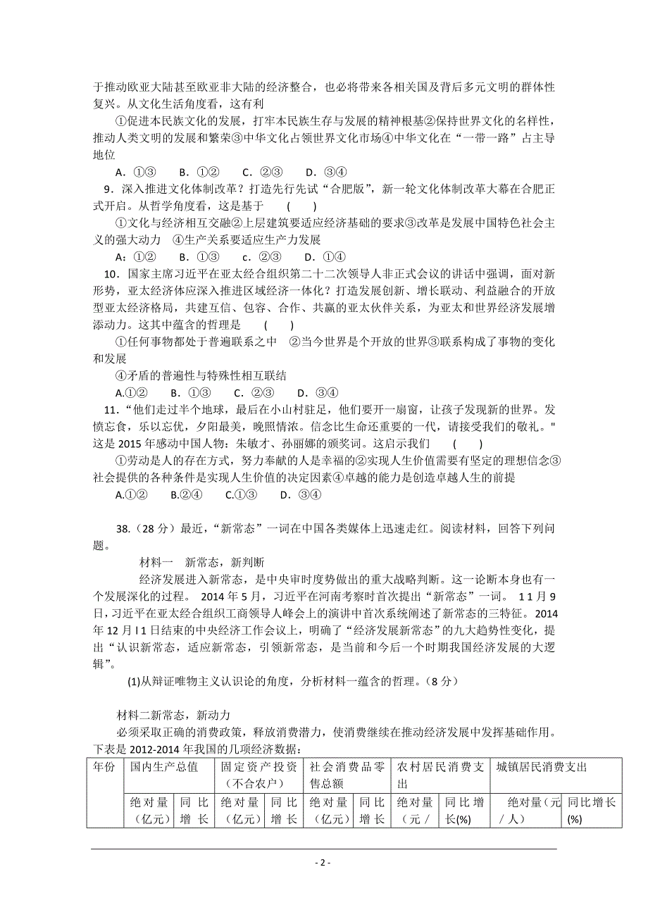 2015届高三4月联考文科综合政治 Word版含答案_第2页