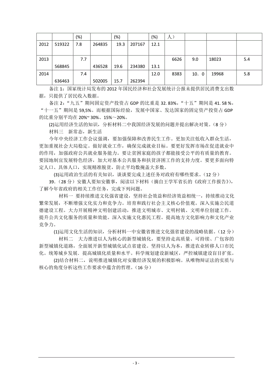 2015届高三4月联考文科综合政治 Word版含答案_第3页