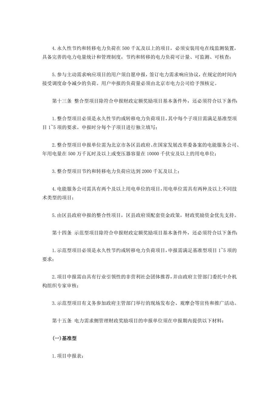 北京电力需求侧政策_第5页