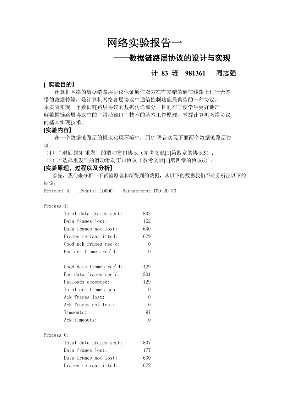 网络实验报告一_第1页