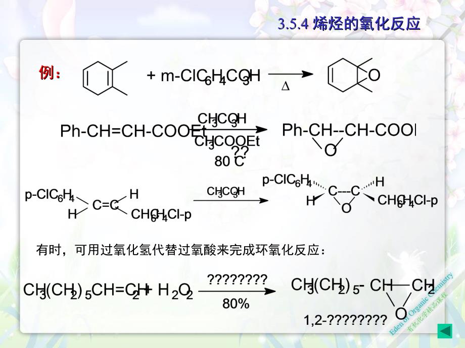 高四3章_不饱和烃-3_第3页