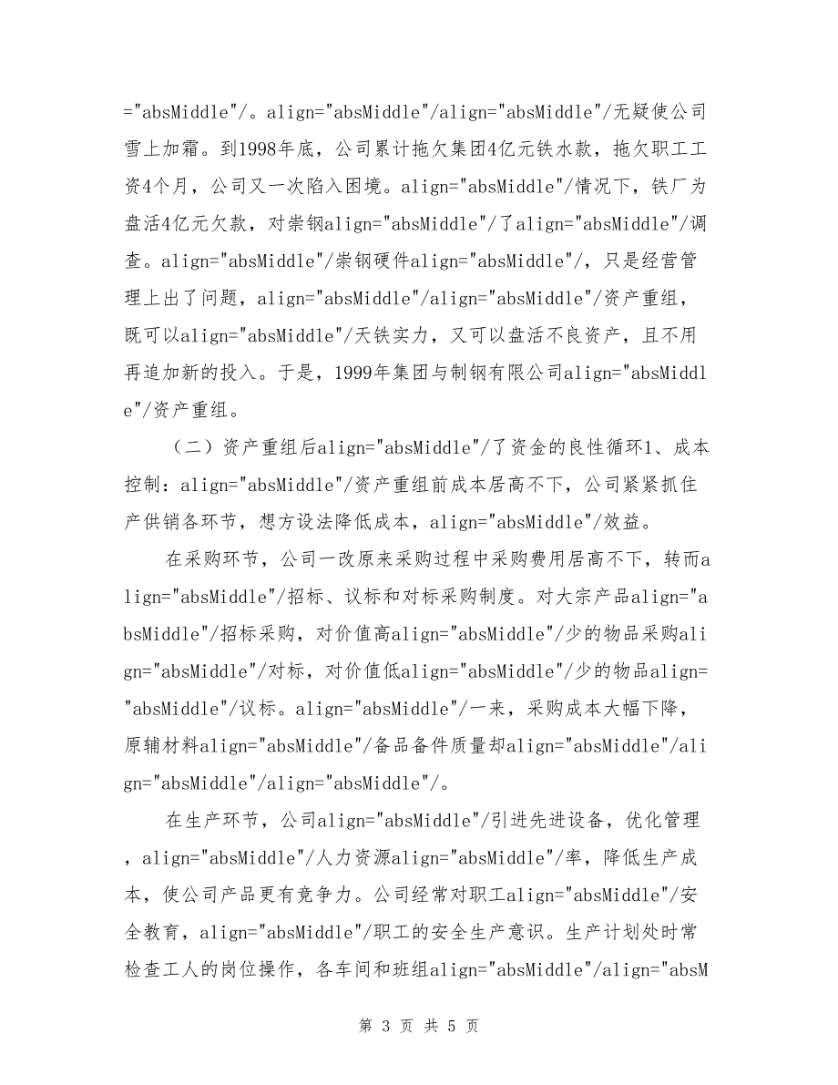 大学生企业工作社会实习报告范文_第3页