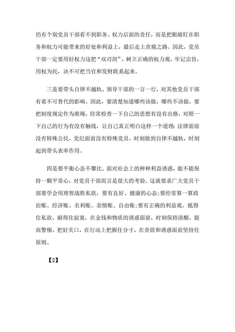 关于担当有为争先突破廉洁规矩心得体会_第2页