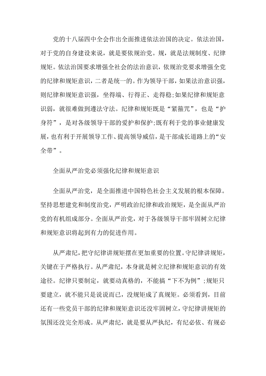 关于担当有为争先突破廉洁规矩心得体会_第4页