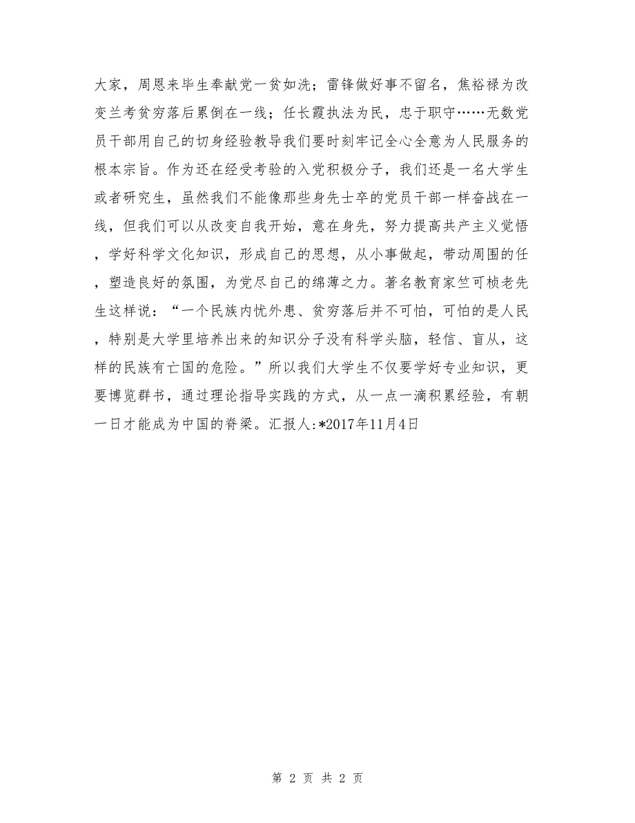 6月入党积极分子思想汇报：用意识来指导实践_第2页