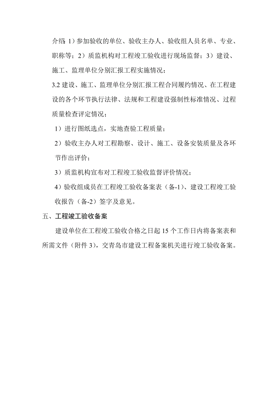 青岛市建设工程竣工验收程序_第4页