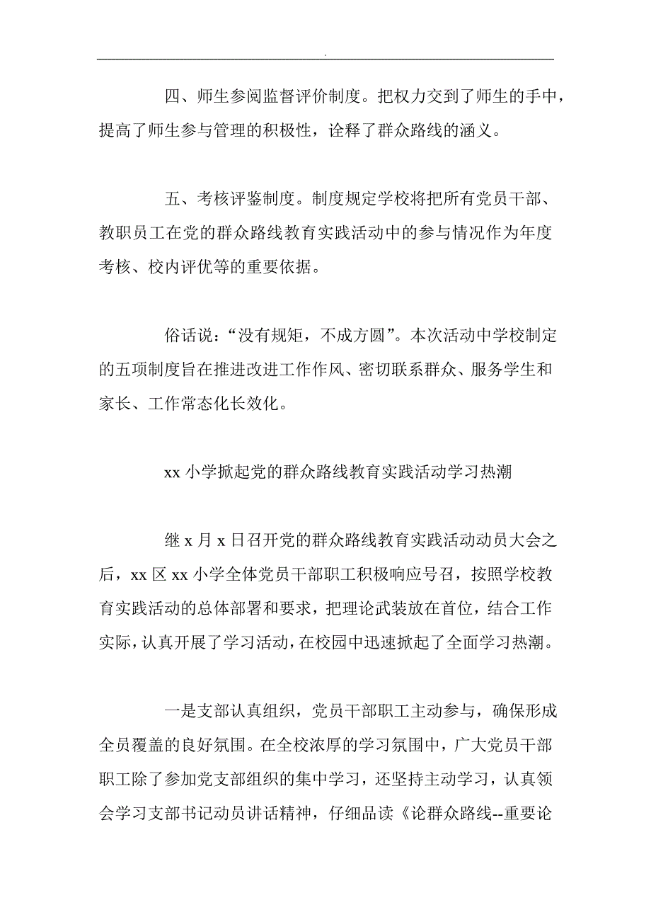 小学第二批党的群众路线教育实践活动简报精选_第3页