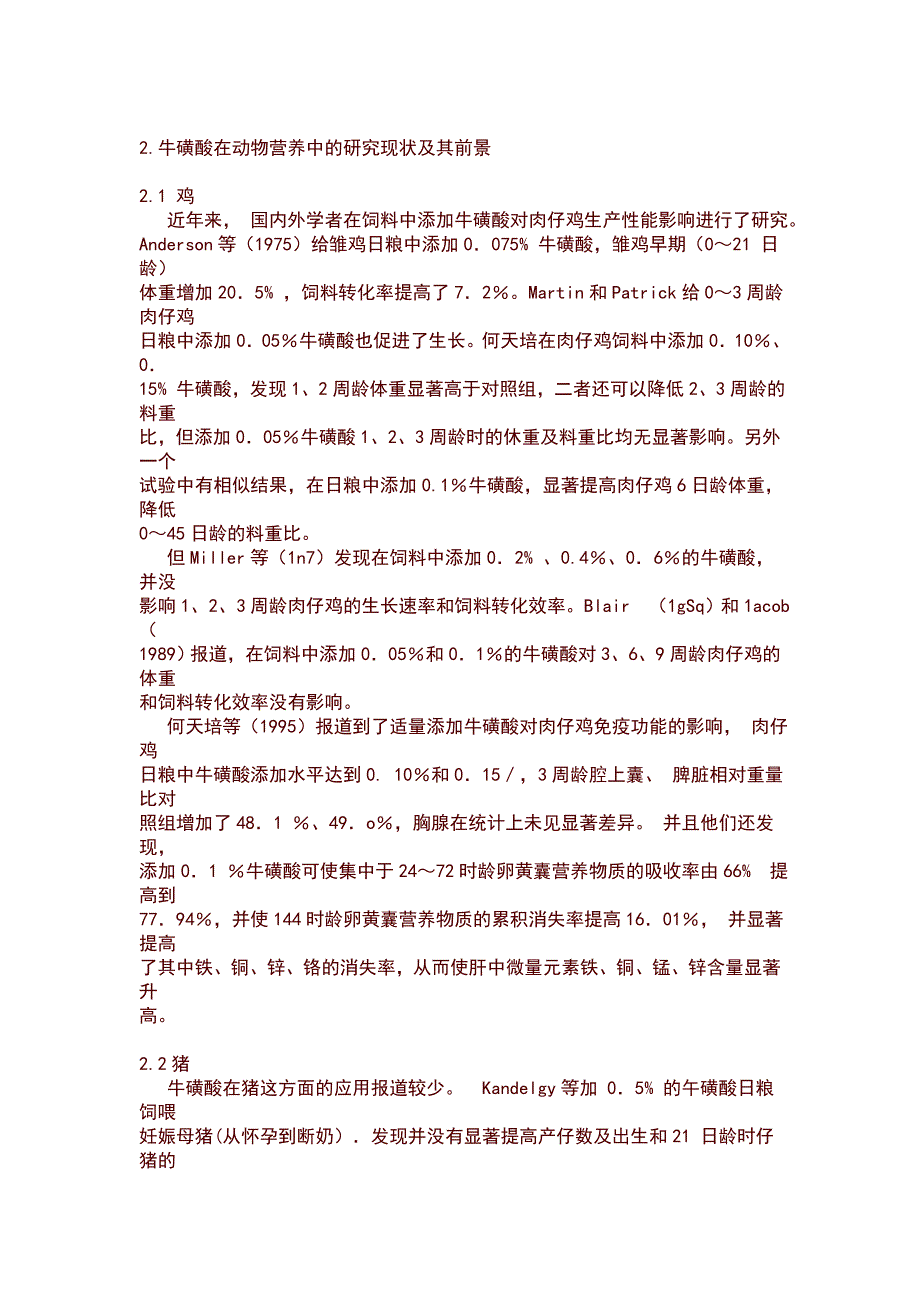 牛磺酸的生物学功能及其应用_第3页