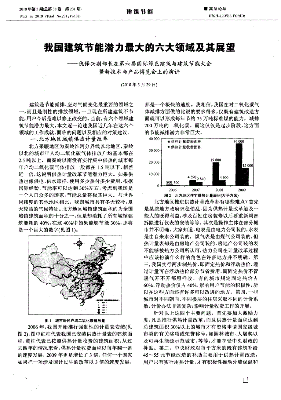 我国建筑节能潜力最大六大领域及其展望_第1页