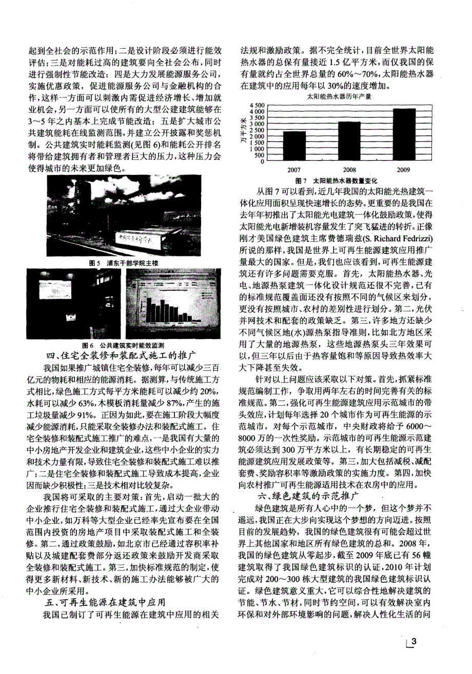 我国建筑节能潜力最大六大领域及其展望_第3页