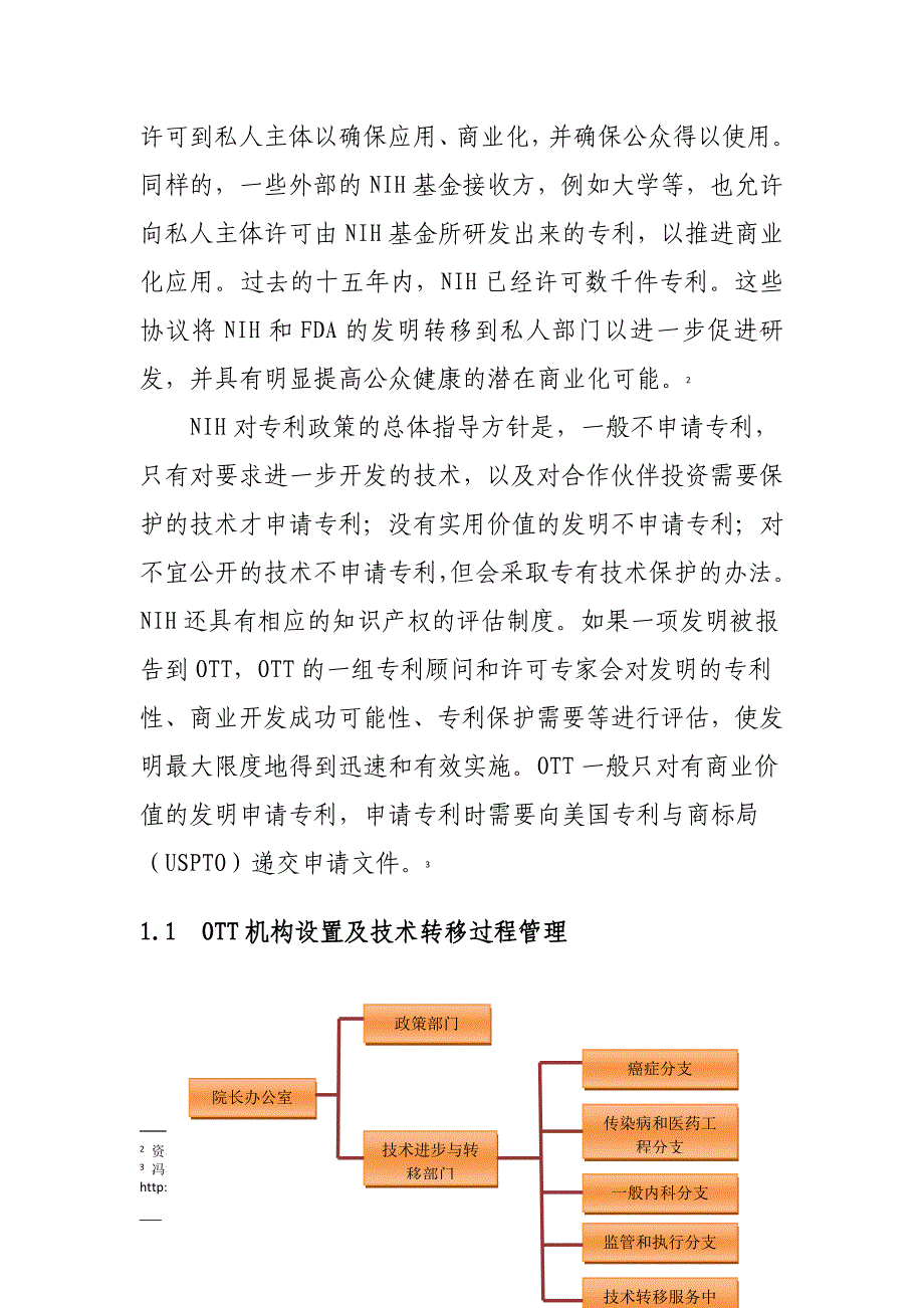 美国NIH的IP管理与技术_第2页